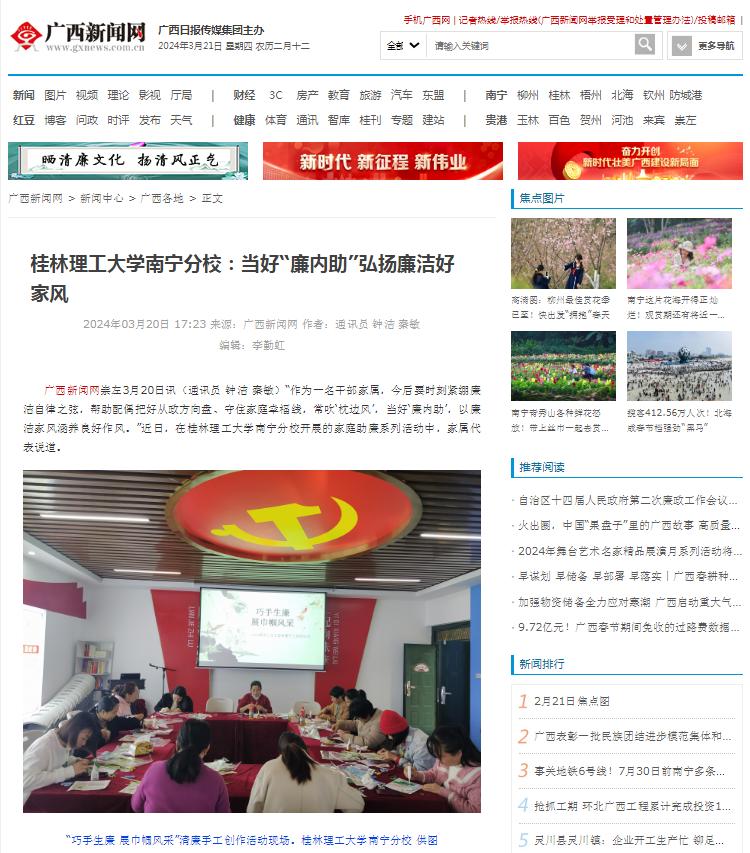 【广西新闻网】太阳集团2138：当好“廉内助”弘扬廉洁好家风