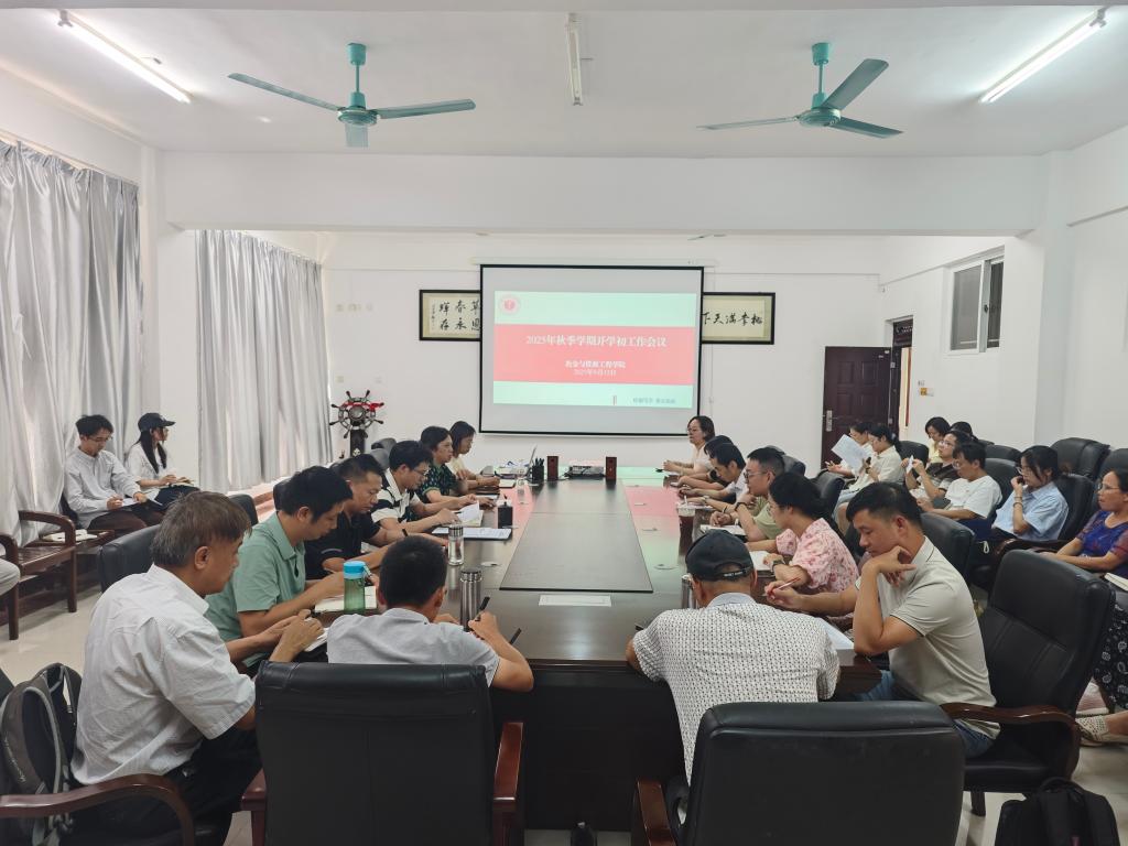 我院召开2025年秋季学期开学初全体教职工工作会议