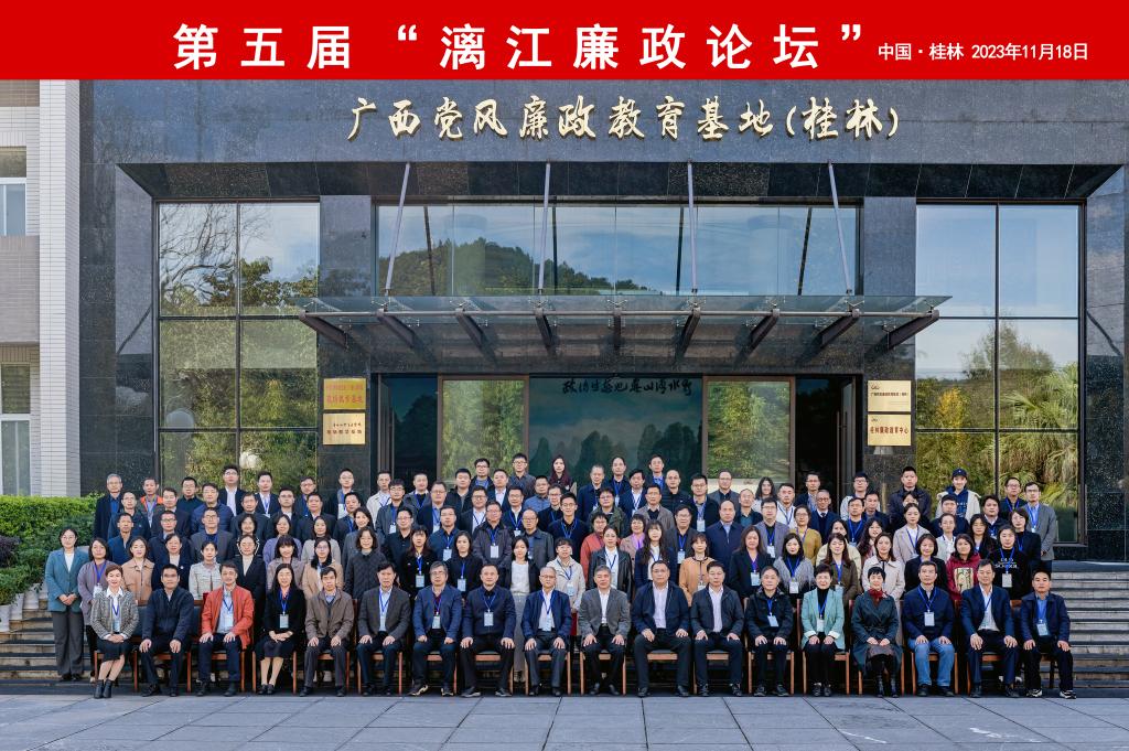 【喜讯】太阳集团2138在第五届“漓江廉政论坛”学术交流活动中喜获佳绩