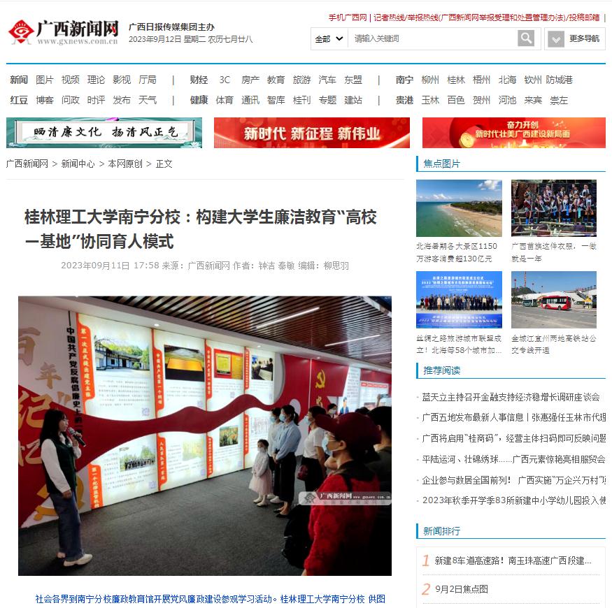 【广西新闻网】太阳集团2138：构建大学生廉洁教育“高校—基地”协同育人模式