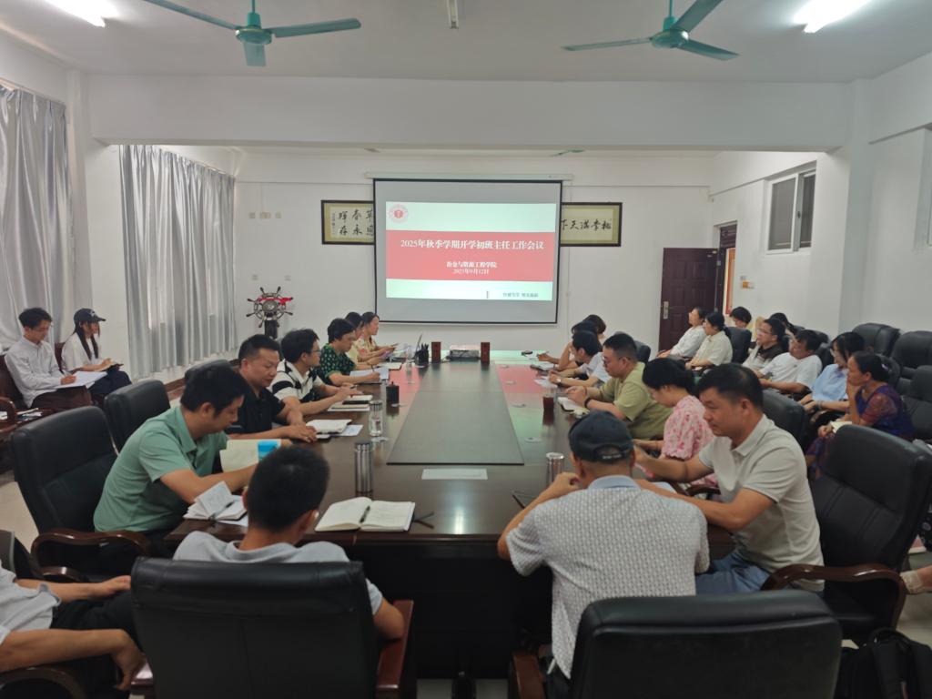 我院召开新学期全体班主任工作会议